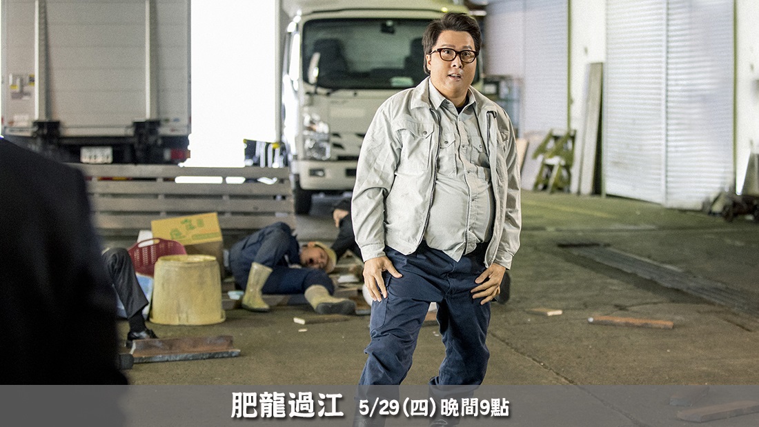 肥龍過江