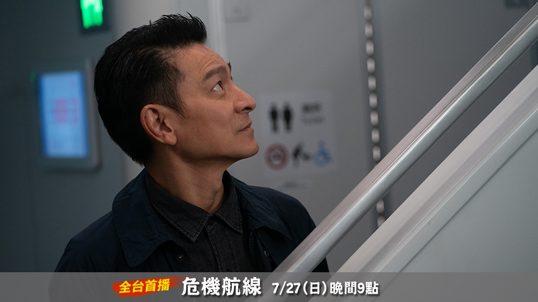 危機航線