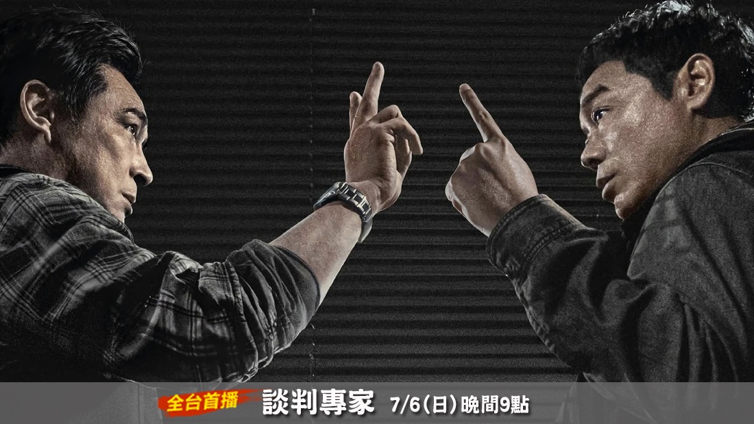 談判專家