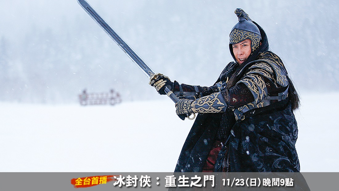 冰封俠：重生之門