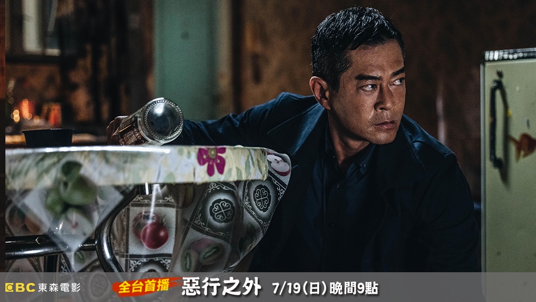 惡行之外