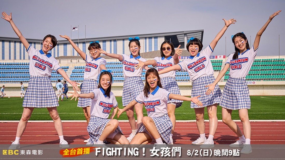FIGHTING！女孩們